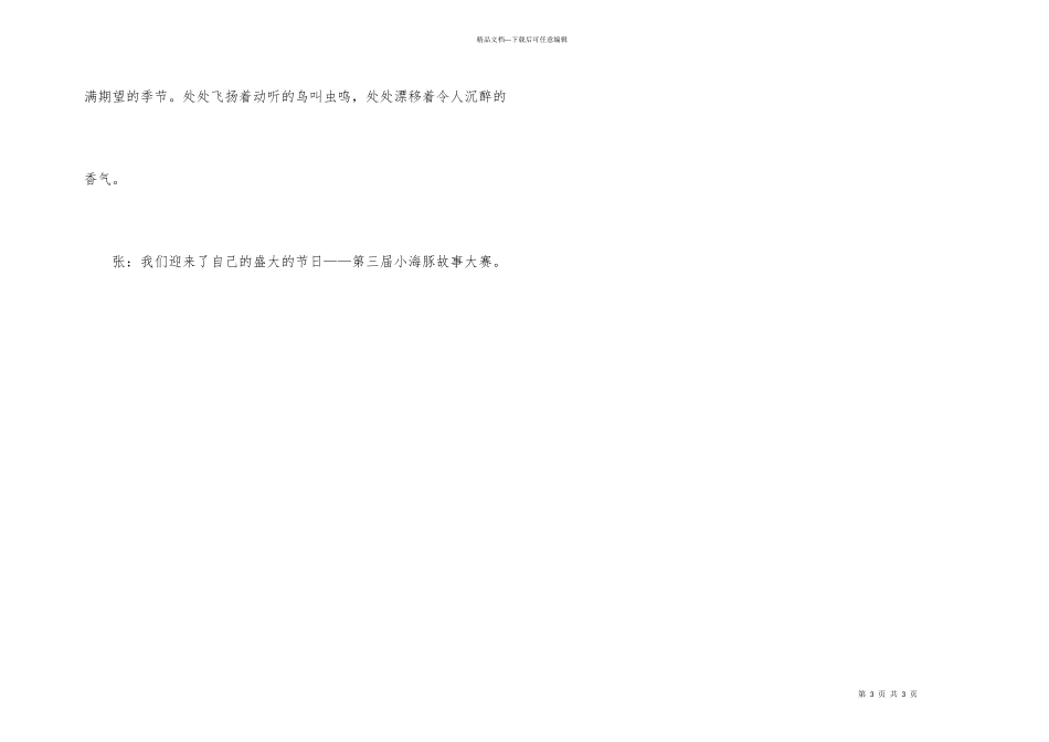 比赛开场主持词锦集五篇_第3页