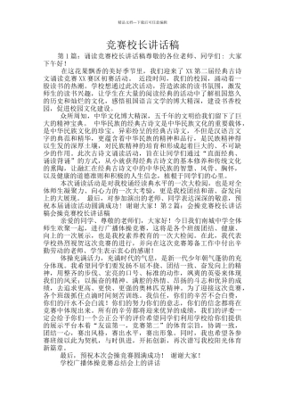比赛校长讲话稿