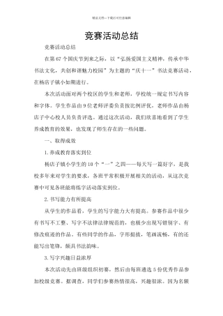 比赛活动总结