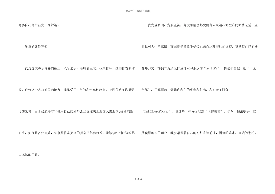 比赛自我介绍一分钟_第2页