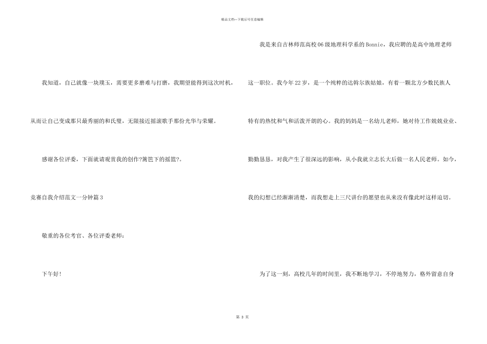 比赛自我介绍一分钟_第3页