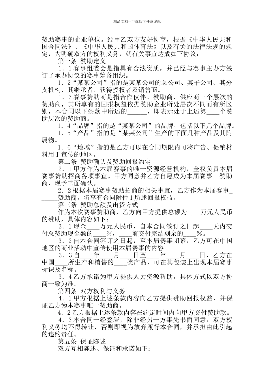 比赛赞助协议书_第2页