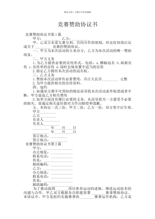 比赛赞助协议书