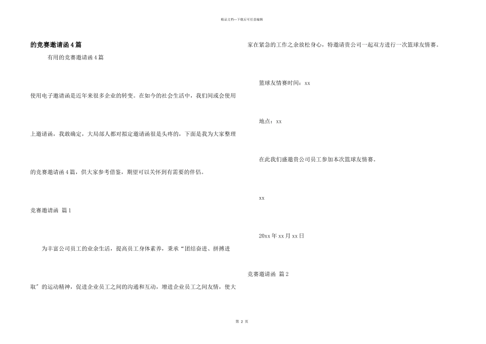比赛邀请函4篇_第1页