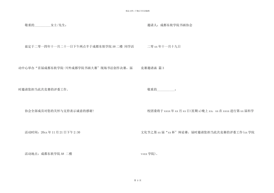 比赛邀请函4篇_第2页