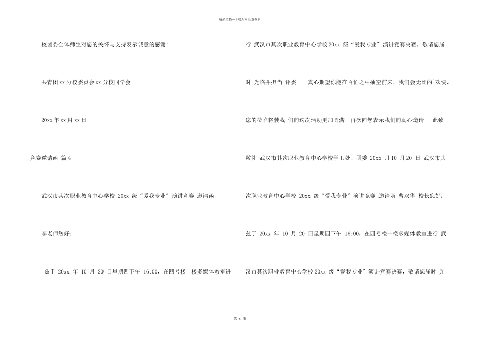 比赛邀请函4篇_第3页