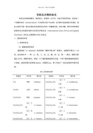 比较全面的有机化合物命名大全