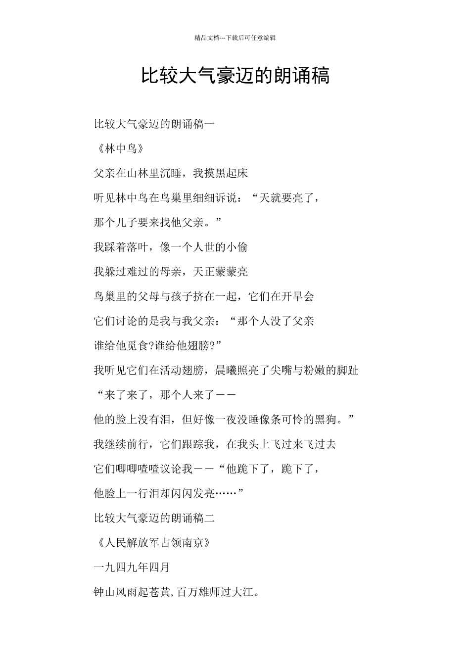 比较大气豪迈的朗诵稿_第1页