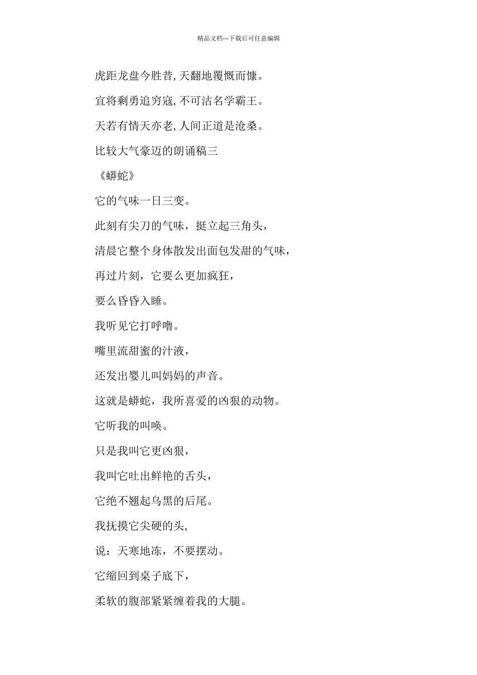 比较大气豪迈的朗诵稿_第2页