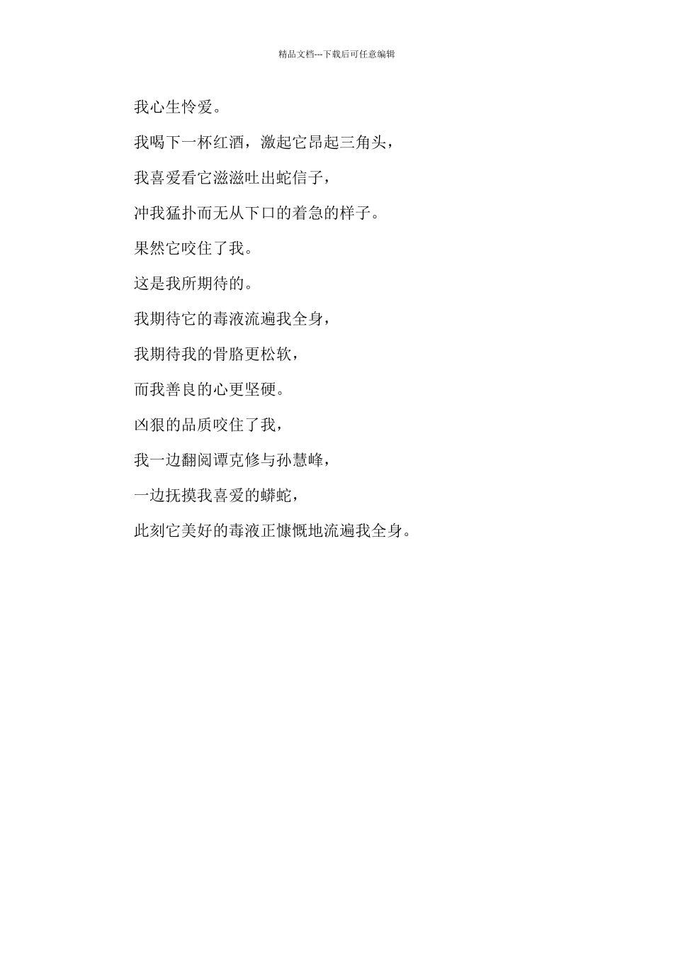 比较大气豪迈的朗诵稿_第3页