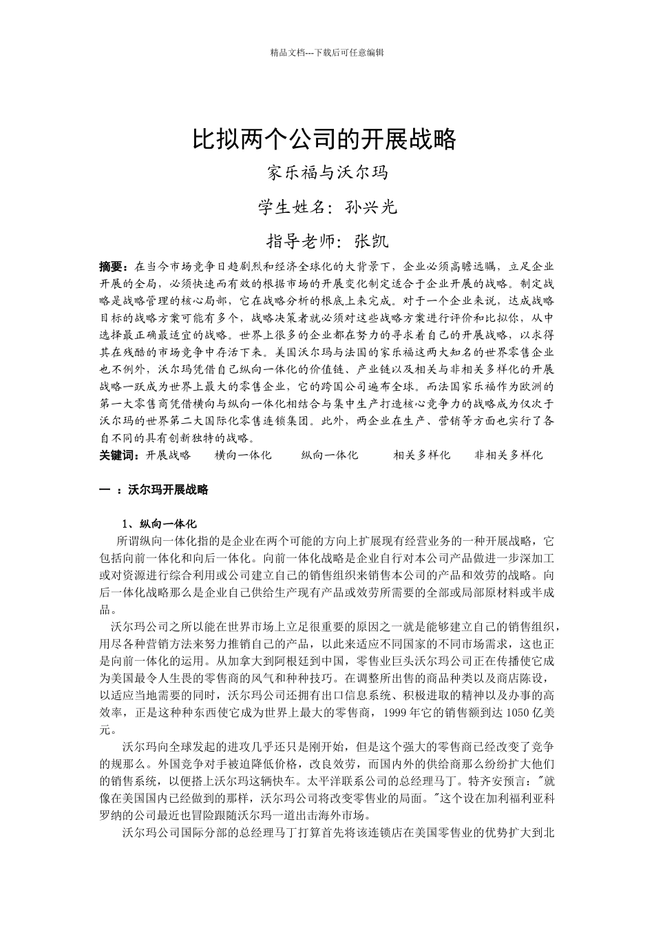 比较能源企业战略_第1页