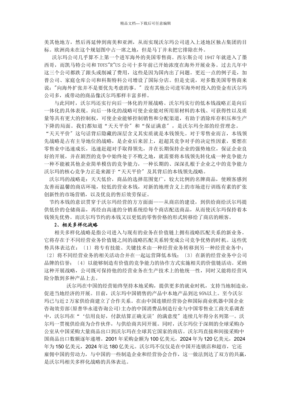 比较能源企业战略_第2页