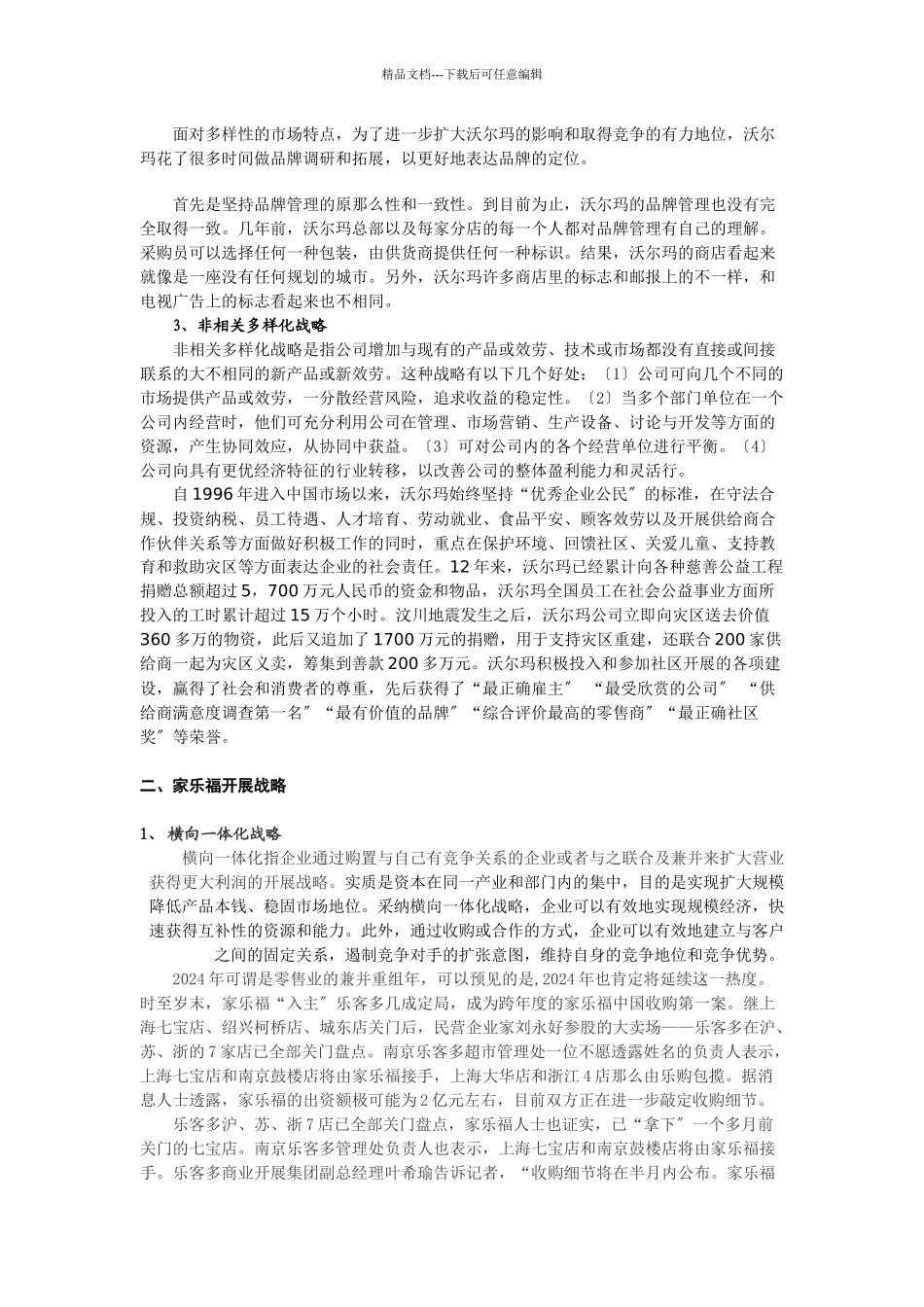 比较能源企业战略_第3页