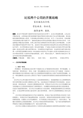 比较能源企业战略