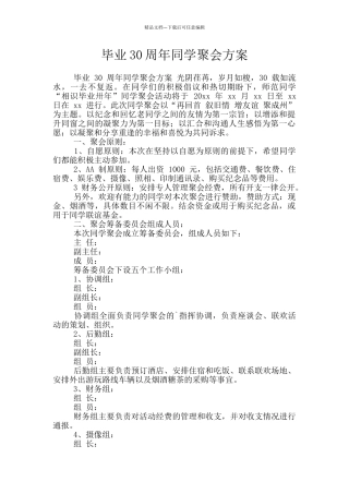 毕业30周年同学聚会方案