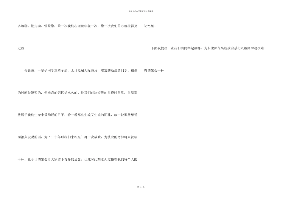 毕业30年同学聚会祝酒词_第3页