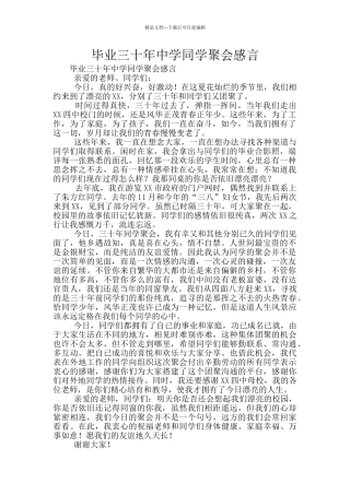毕业三十年中学同学聚会感言