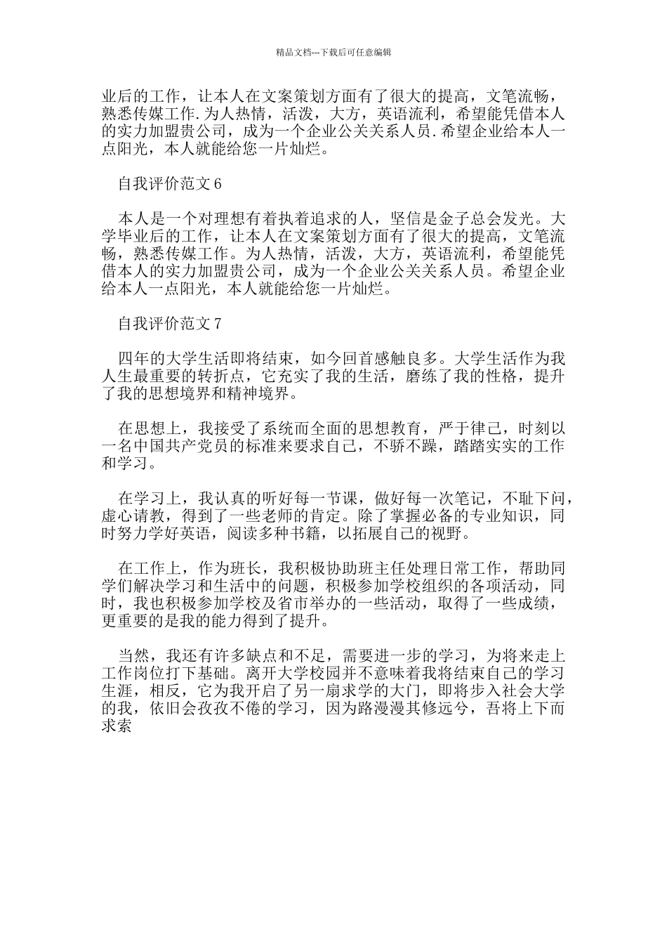 毕业个人总结与自我评价100字范文七篇_第2页