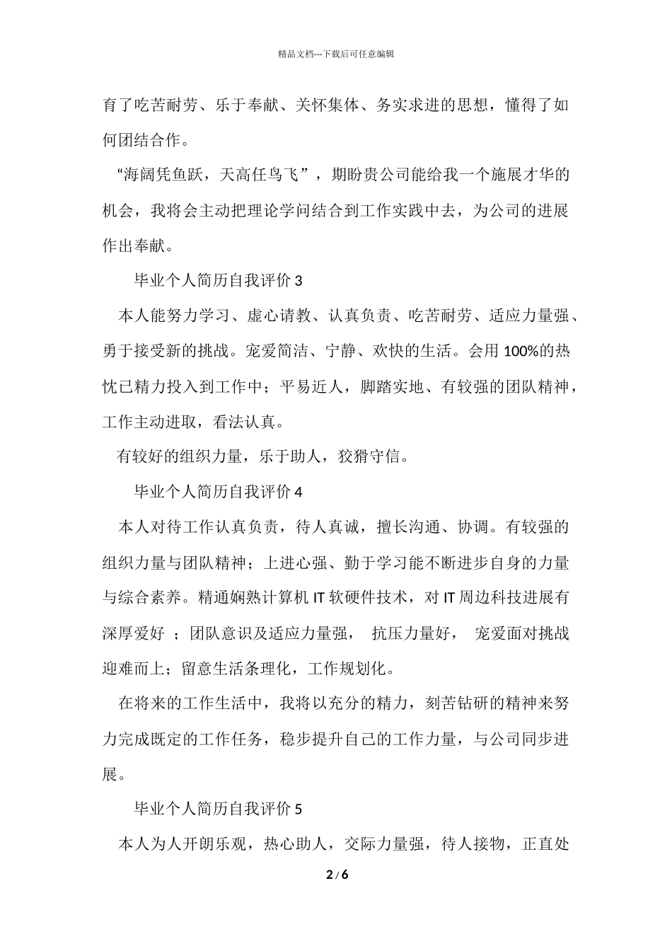 毕业个人简历自我评价（10篇）_第2页