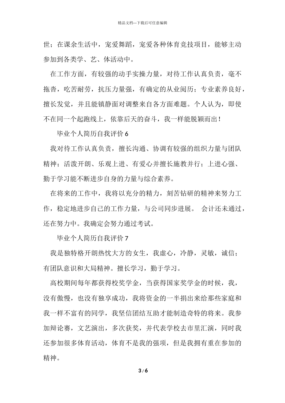 毕业个人简历自我评价（10篇）_第3页