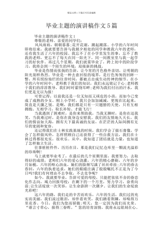 毕业主题的演讲稿作文5篇