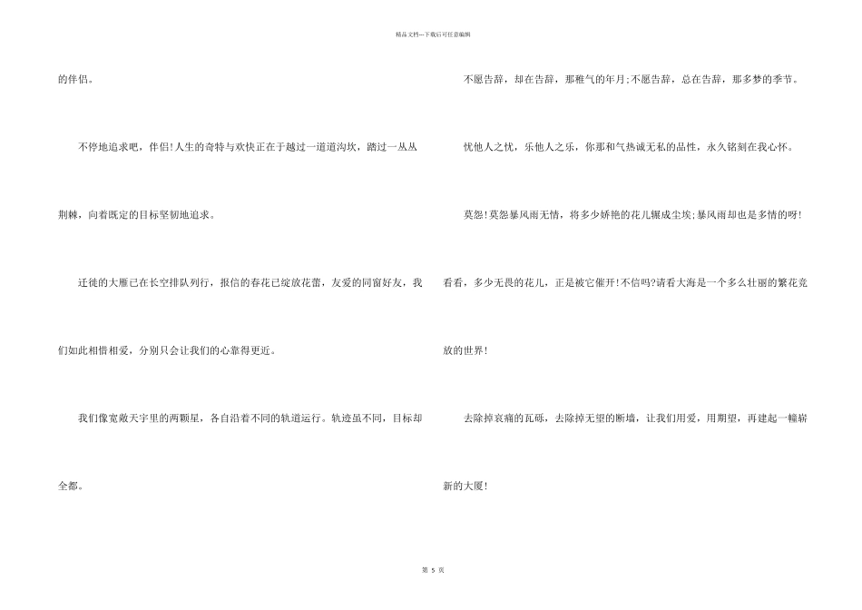 毕业了给同学写毕业赠言_第2页