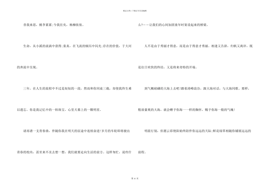 毕业了给同学写毕业赠言_第3页