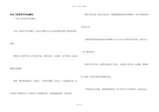 毕业了给同学写毕业赠言