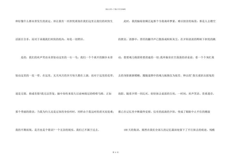 毕业了，我突然难过教师毕业感言_第2页