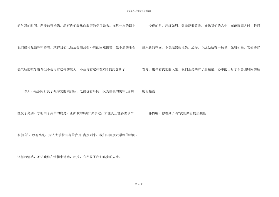 毕业了，我突然难过教师毕业感言_第3页