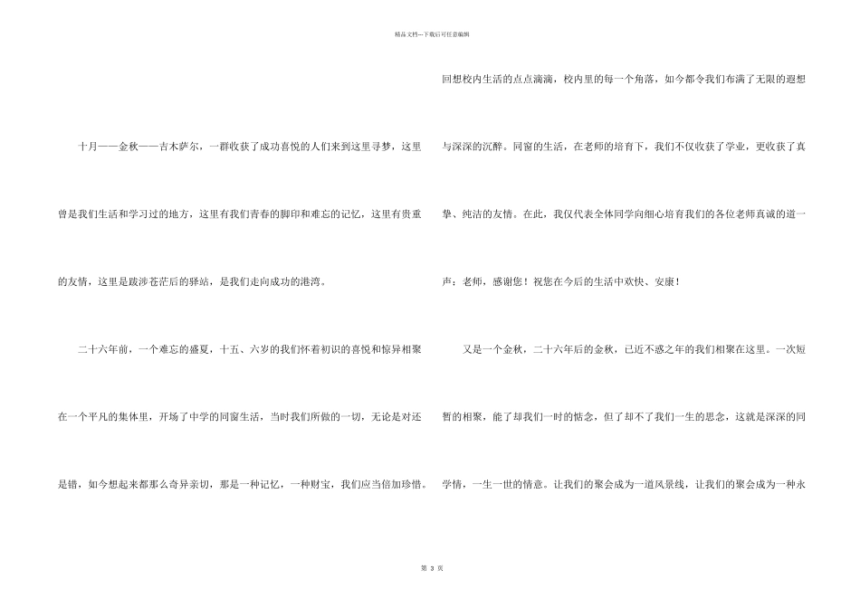 毕业二十六周年同学聚会祝酒词_第2页