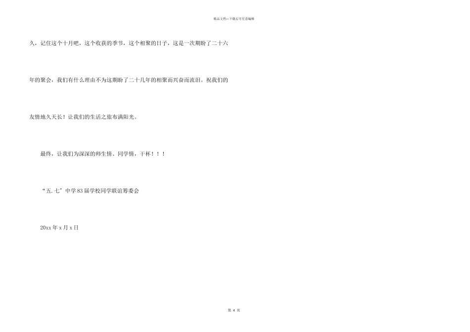 毕业二十六周年同学聚会祝酒词_第3页