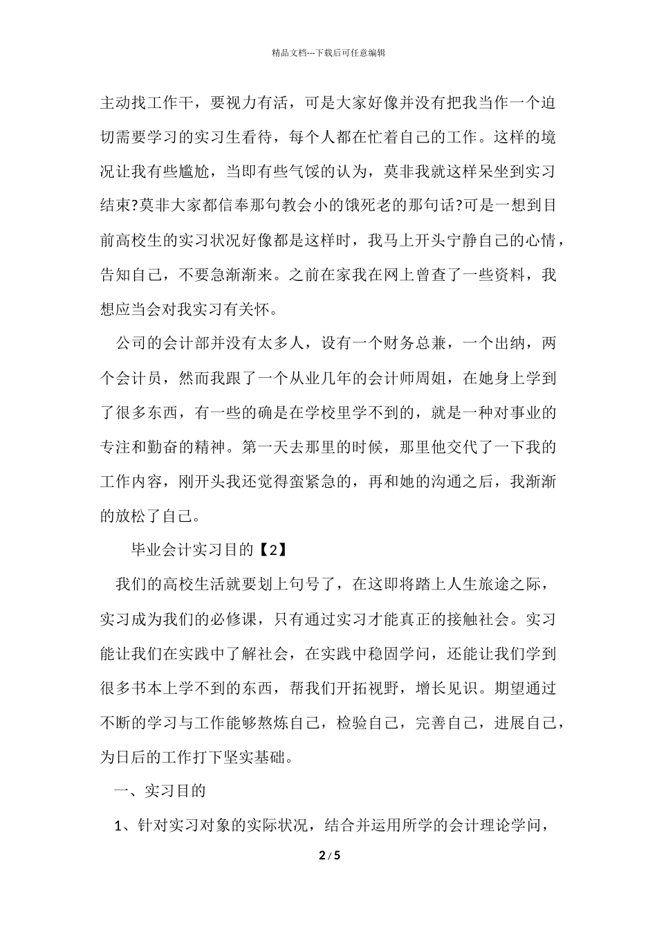 毕业会计实习目的_第2页