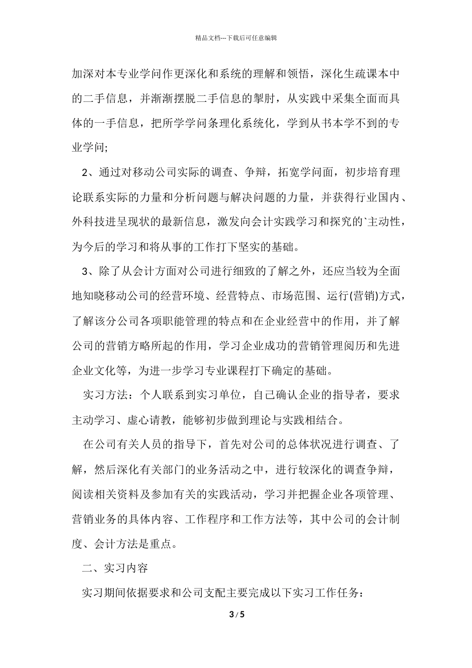 毕业会计实习目的_第3页