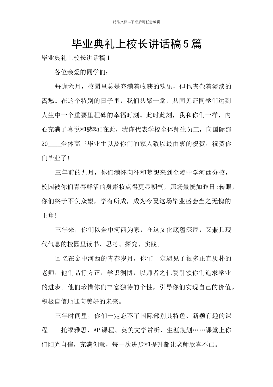毕业典礼上校长讲话稿5篇_第1页