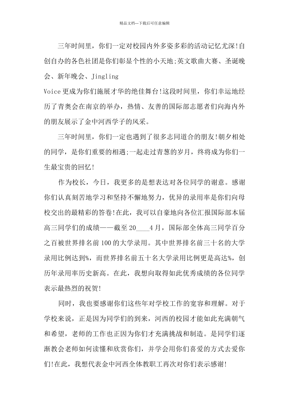 毕业典礼上校长讲话稿5篇_第2页