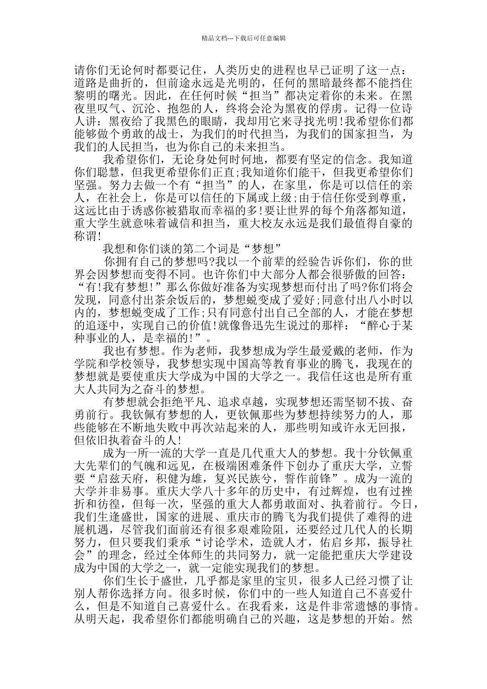毕业典礼个人演讲稿_第2页