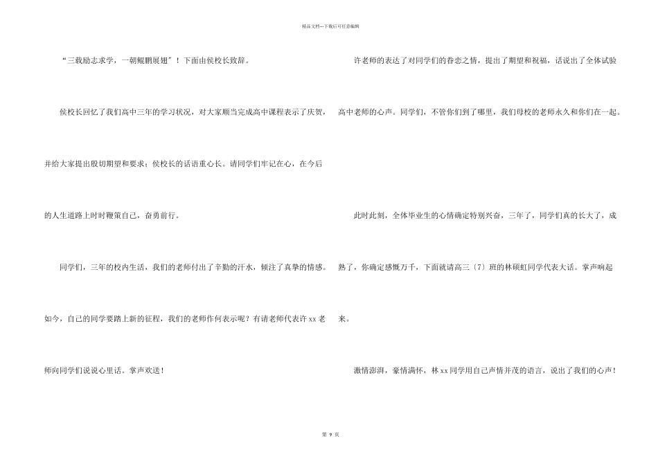 毕业典礼主持词合集五篇_第2页