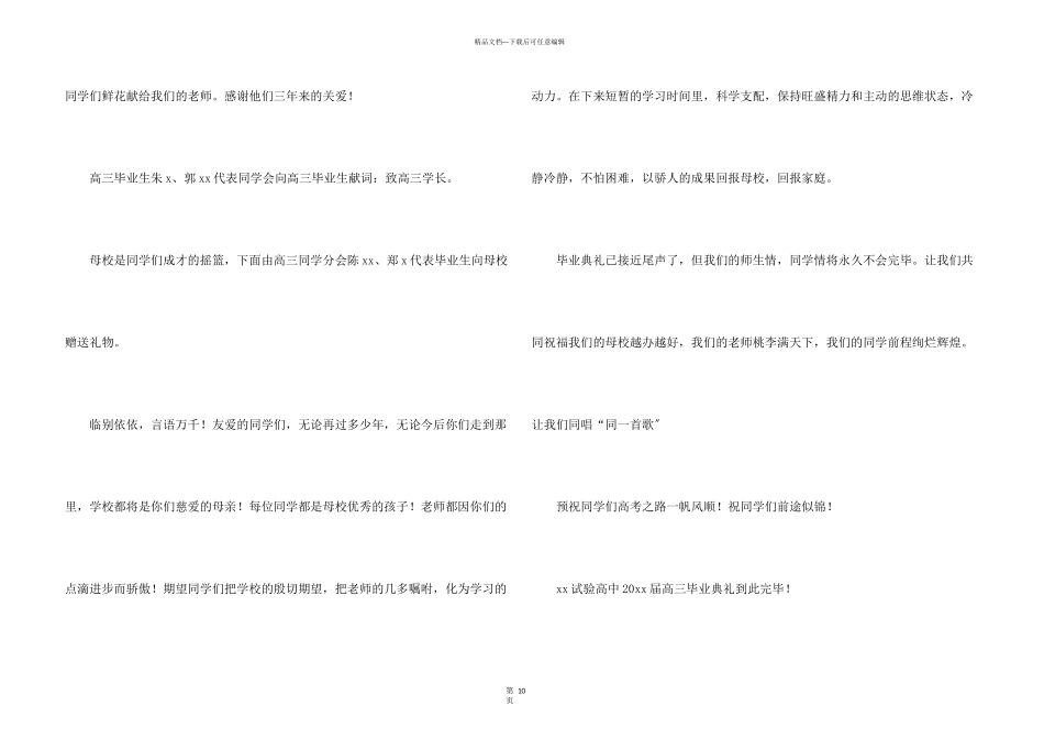 毕业典礼主持词合集五篇_第3页