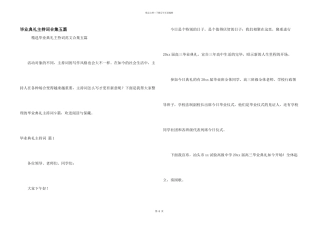 毕业典礼主持词合集五篇