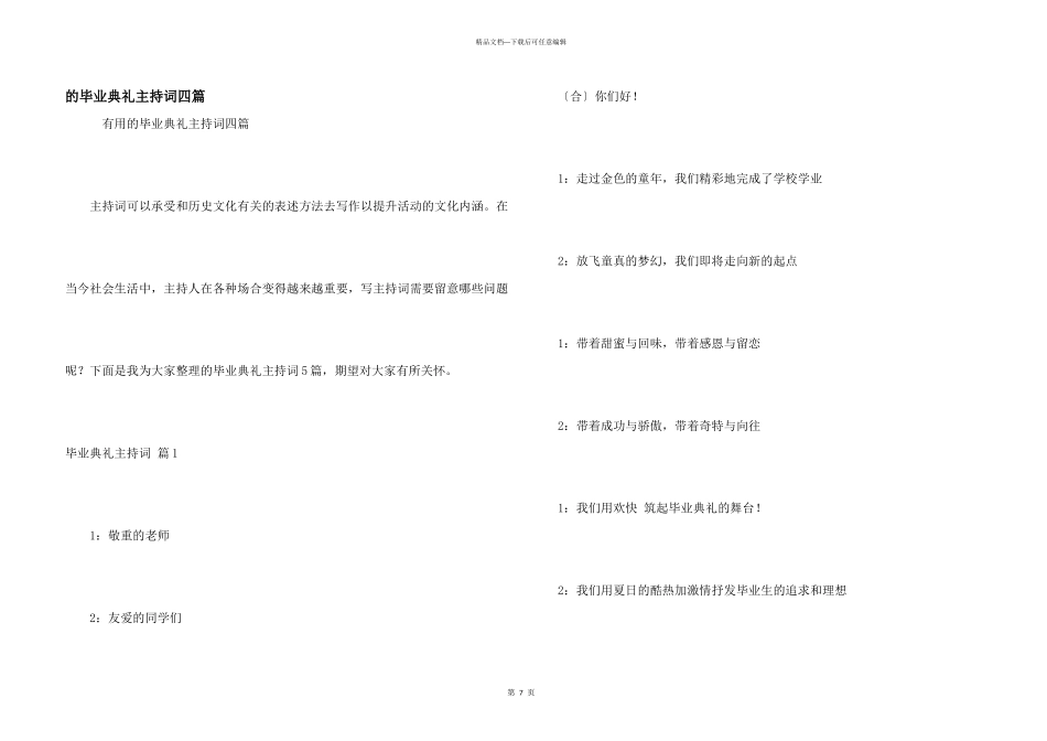 毕业典礼主持词四篇_第1页