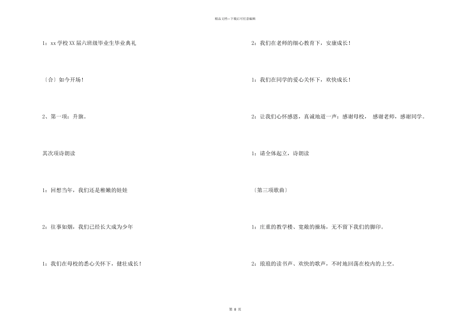 毕业典礼主持词四篇_第2页