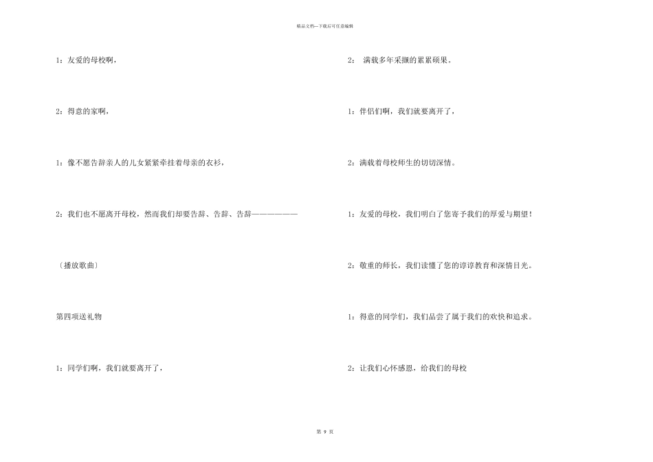 毕业典礼主持词四篇_第3页