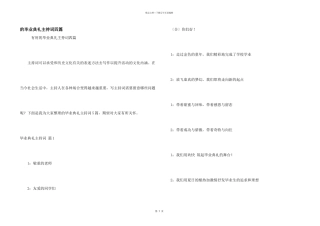 毕业典礼主持词四篇