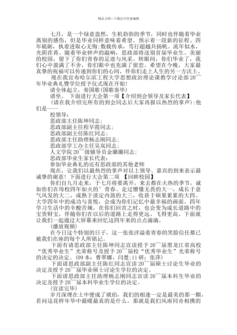 毕业典礼主持词大学范文_第2页