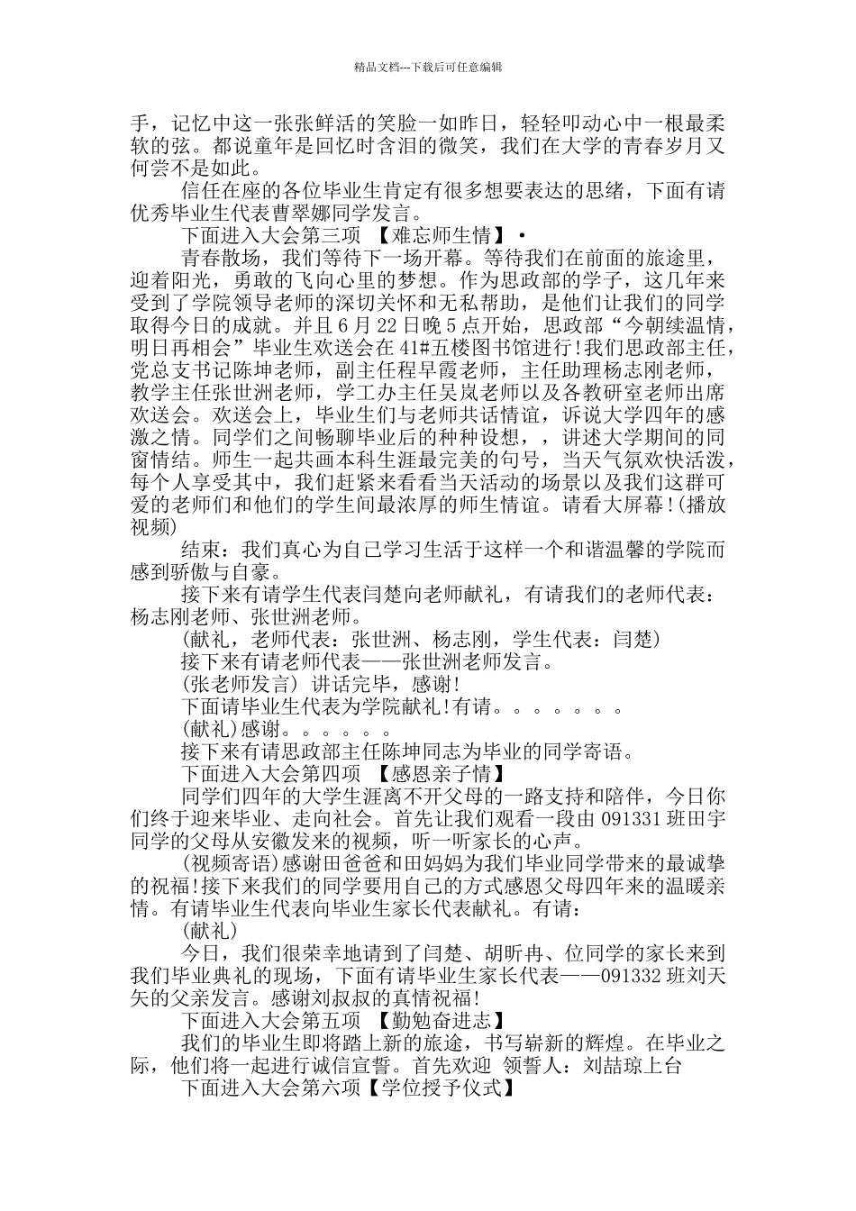 毕业典礼主持词大学范文_第3页