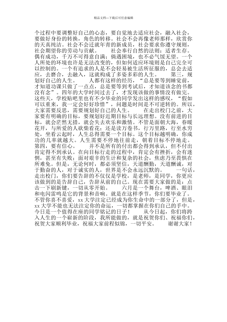 毕业典礼优秀大学生演讲稿_第2页