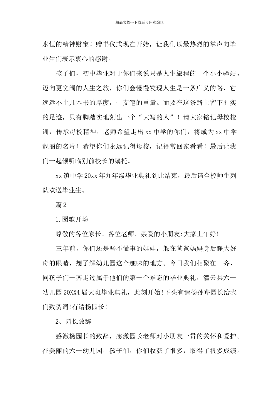 毕业典礼及主持词_第2页