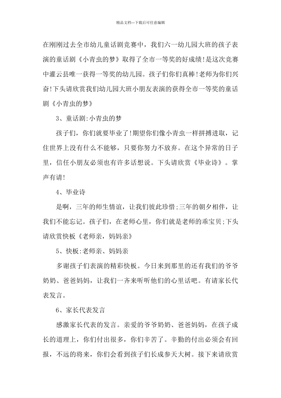 毕业典礼及主持词_第3页