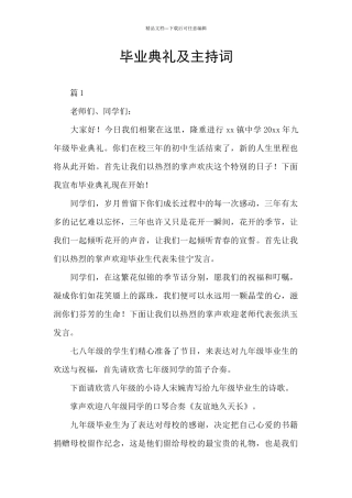 毕业典礼及主持词